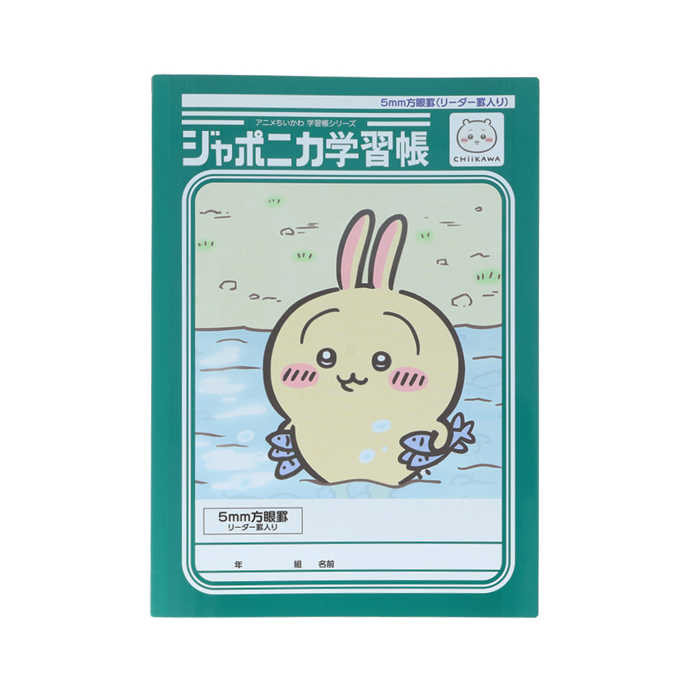ちいかわ アニメ『ちいかわ』ジャポニカ学習帳5mm方眼罫 リーダー罫入り（うさぎ）