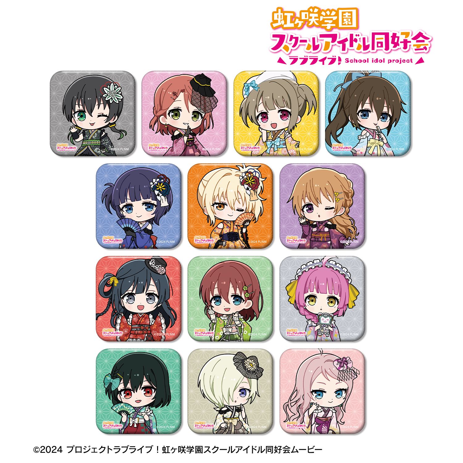 ラブライブ！虹ヶ咲学園スクールアイドル同好会_トレーディング ちびキャラ 着物ドレスver. スクエア缶バッジ(単位/コンプリートBOX/13パック入り)