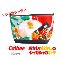カルビー おかしなおかしのシャカシャカポーチ