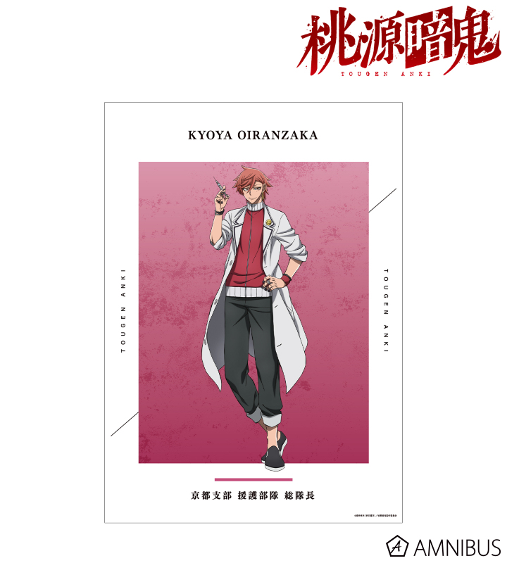 花魁坂京夜 A3マット加工ポスター