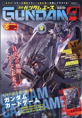 ガンダムエース 2026年9月号