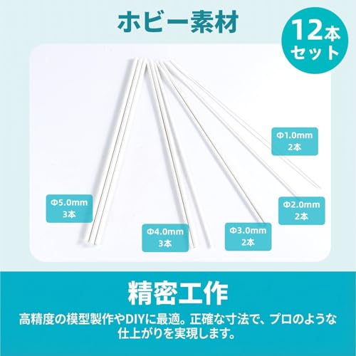 KKLM プラ棒 丸棒 便利な 10本セット 白色プラスチック丸棒 12本セット 直径1mm 2mm 3mm 4mm 5mm 6mm 各2本 長さ250mm ホビー素材 プラモデル改造 ディテールアップ ジオラマ 工作 DIY 造形補強 装飾加工 多用途素材