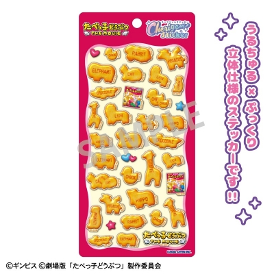 【グッズ-シール】たべっ子どうぶつ THE MOVIE Cherigem Sticker ビスケット