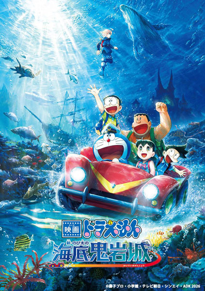 【特典】DVD 映画ドラえもん 新・のび太の海底鬼岩城 DVD版