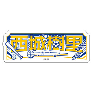 【限定販売】アイドルマスター シャイニーカラーズ おなまえステッカー 西城樹里