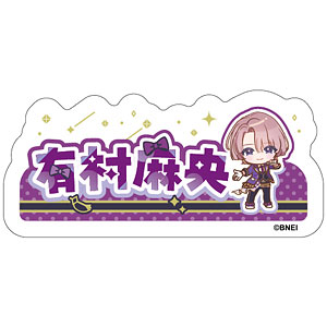 学園アイドルマスター おなまえアクリルバッジ 有村麻央 The 1st Milestone ver.