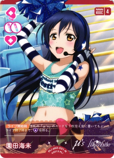 園田海未【N】PL!-pb2-031-N