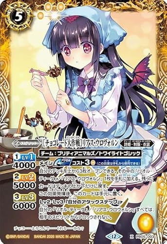 バトルスピリッツ ［チョコレート大作戦］リアス・ウロヴォルン（Xレア） メモリアルレコード（BSC51） PB05-D03 | 詩姫・制服・衣装 スピリット 黄