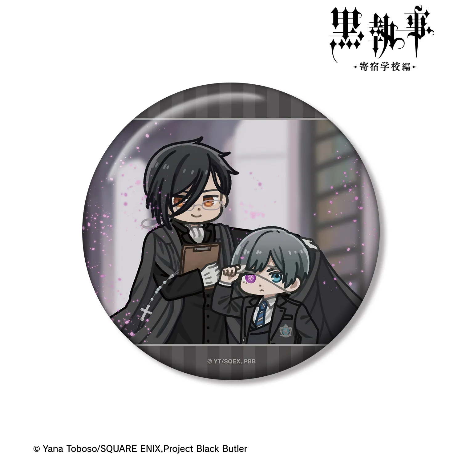 【予約2026年03月】TVアニメ『黒執事 -寄宿学校編-』 セバスチャン＆シエル ゆるコマ 100mm缶バッジ ver.A アルマビアンカ