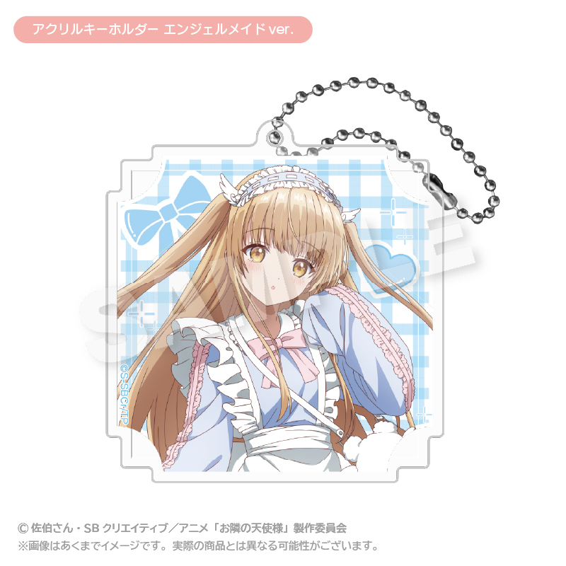 お隣の天使様にいつの間にか駄目人間にされていた件2_アクリルキーホルダー エンジェルメイドver.