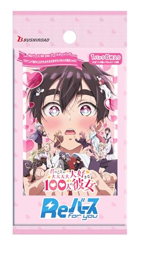 Reバース for you ブースターパック TVアニメ『君のことが大大大大大好きな100人の彼女』vol.2 BOX