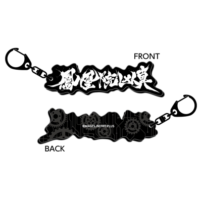 【グッズ-キーホルダー】STEINS;GATE ロゴキーホルダー / 鳳凰院凶真【再販】
