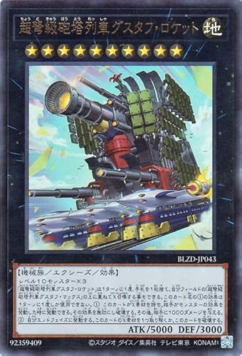 遊戯王カード 超弩級砲塔列車グスタフ・ロケット(ウルトラレア) ブレイジング・ドミニオン（BLZD） | エクシーズ・効果モンスター 地属性 機械族 ウルトラ レア