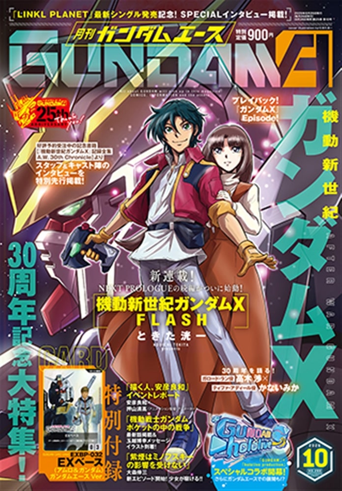 【特別受注重版分・カード付録なし】ガンダムエース 2026年10月号 No.290