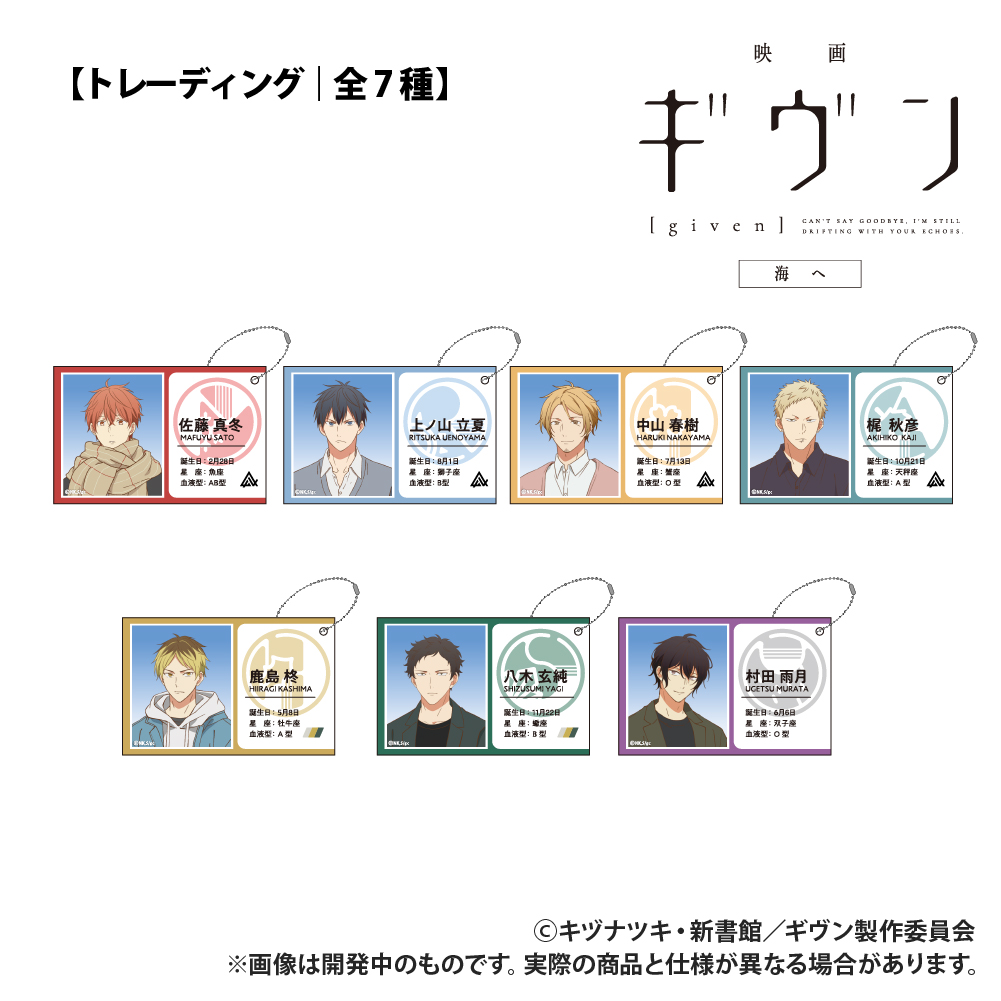 映画 ギヴン 海へ_【トレーディング】ID風カード_単品