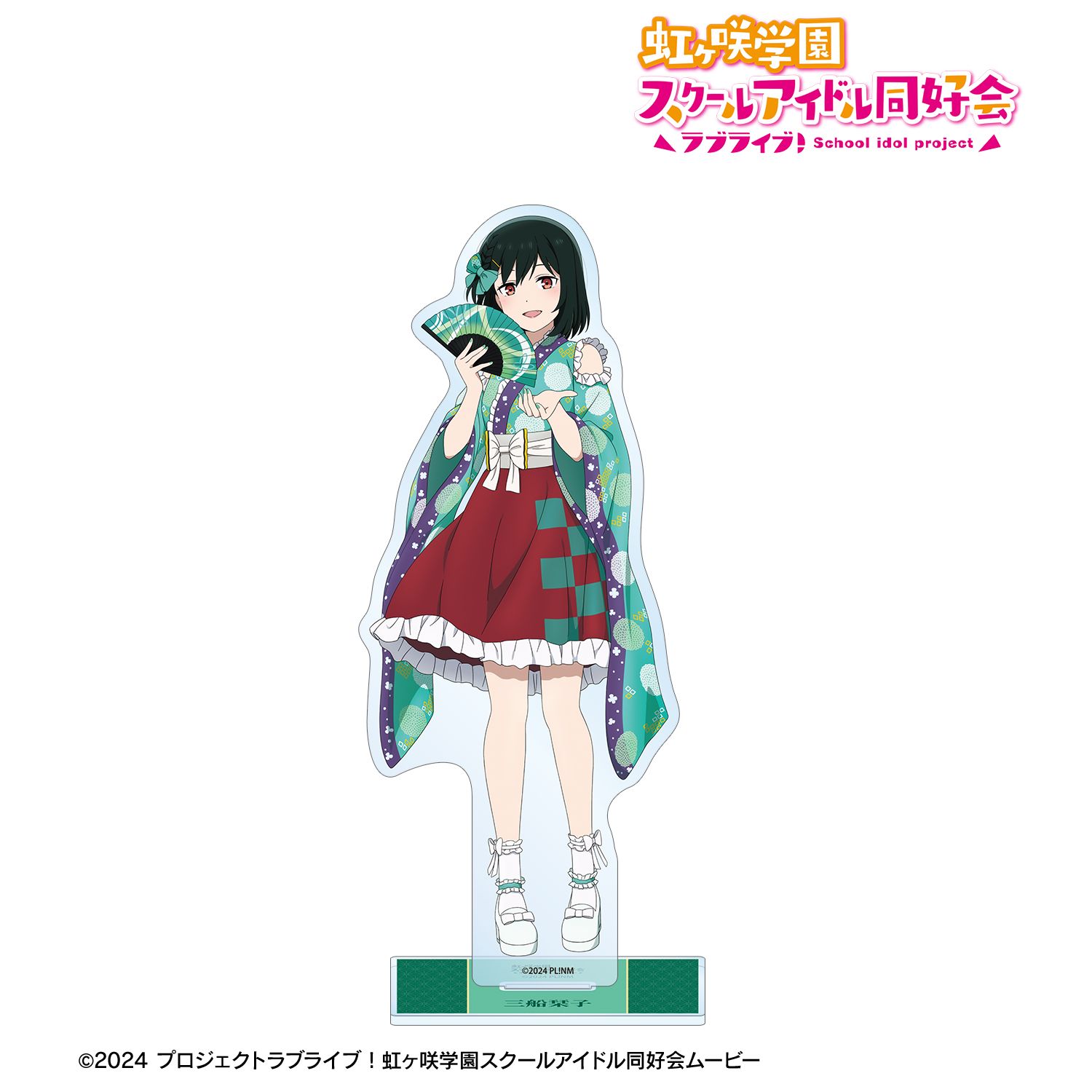 ラブライブ！虹ヶ咲学園スクールアイドル同好会_描き下ろし 三船栞子 着物ドレスver. BIGアクリルスタンド