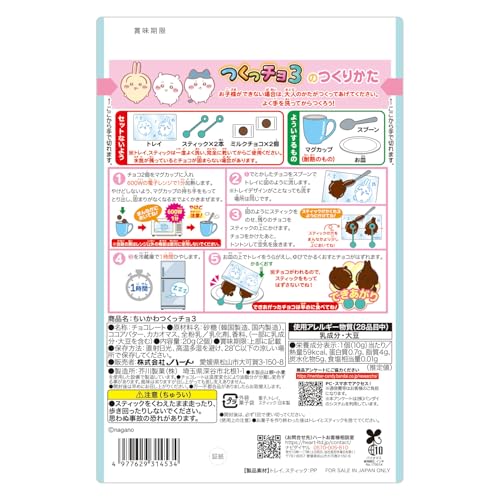 ハート(Heart) ちいかわつくっチョ３ チョコレート/食玩 [BOX販売/8個セット]