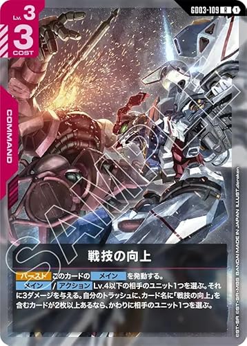ガンダムカードゲーム GD03-109 戦技の向上 (R) Steel Requiem[GD03]