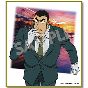 名探偵コナン ミニ色紙Vol.2 横溝重悟