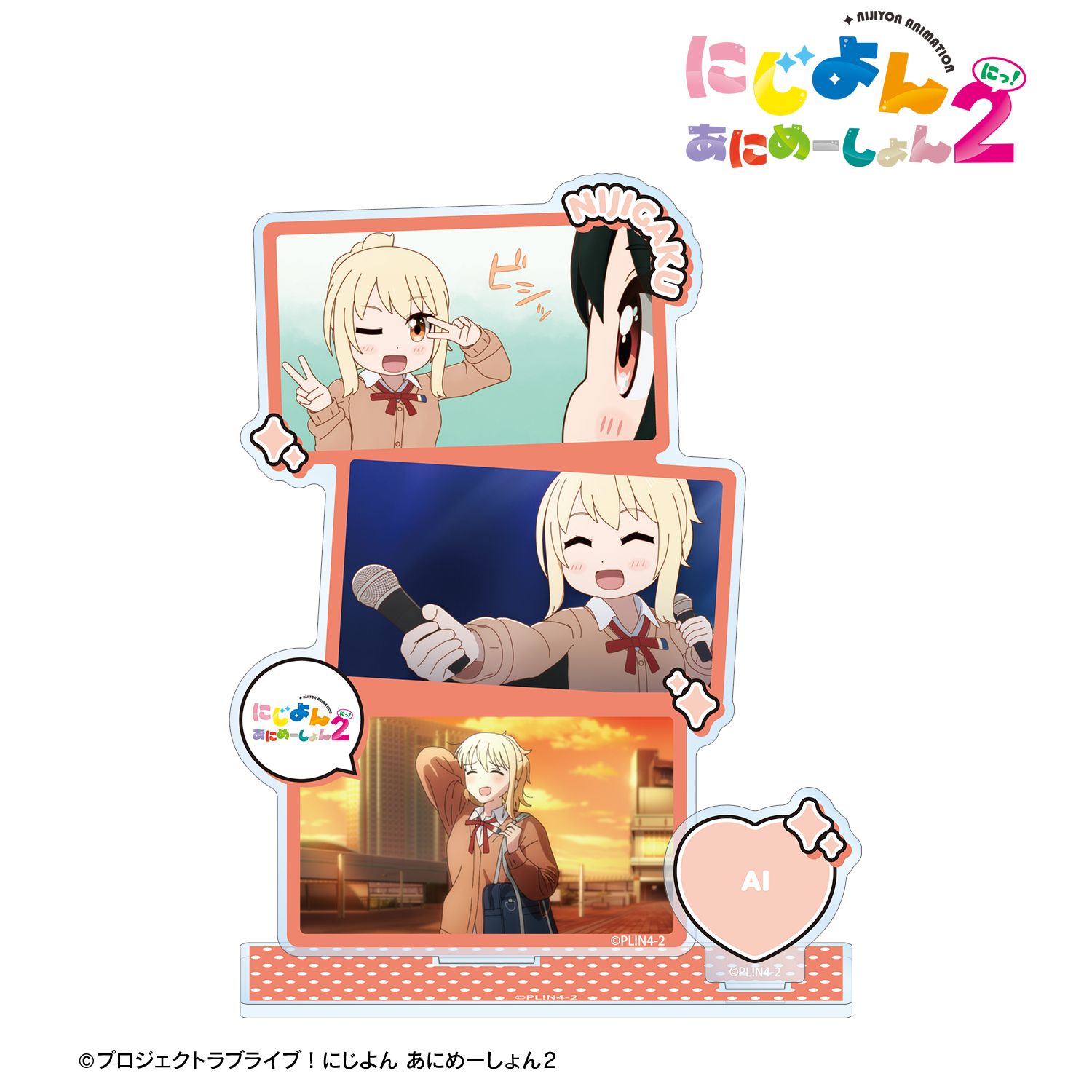 にじよん あにめーしょん2_宮下 愛 場面写パーツ付きBIGアクリルスタンド