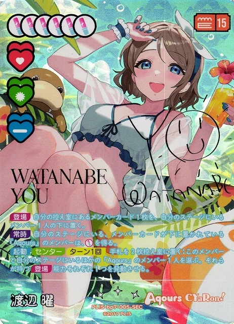 渡辺 曜【SEC】PL!S-bp7-005-SEC