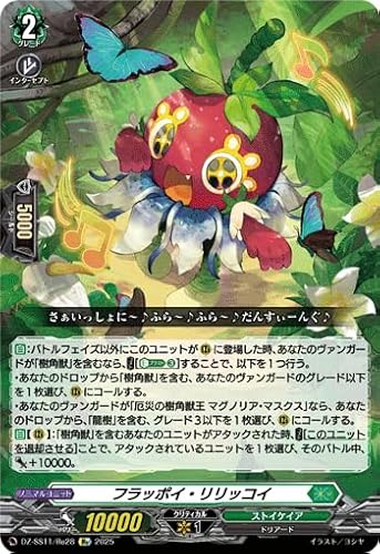 ヴァンガード 「フェスティバルブースター2025」フラッポイ・リリッコイ(Re) DZ-SS11/Re28