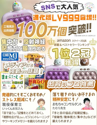 【知育のプロ推薦×人気保育雑誌掲載】プッシュポップ ゲーム 知育玩具 おもちゃ 【児童館に導入】光る 早押しボダン 電動 ゲーム スクイーズ ストレス解消【短期記憶＆集中力強化】小学生 幼稚園 男の子 女の子 プレゼント【正規品】 (level999 ユニコーン)