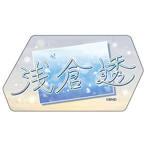 【限定販売】アイドルマスター シャイニーカラーズ おなまえステッカー 浅倉透