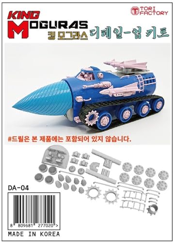 トリファクトリー ノンスケール 地中戦車キングモグラス ディテールアップセット (アカデミー用) プラモデル用パーツ DA-04