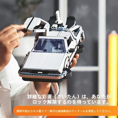 Toriba レゴ バック・トゥ・ザ・フューチャー タイムトラベルカー 3形態組み立てモデル 男の子向けおもちゃ