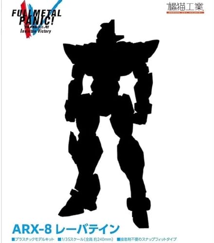 橘猫工業 1/35スケール ARX-8「レーバテイン」フルセット プラモデル 初回版