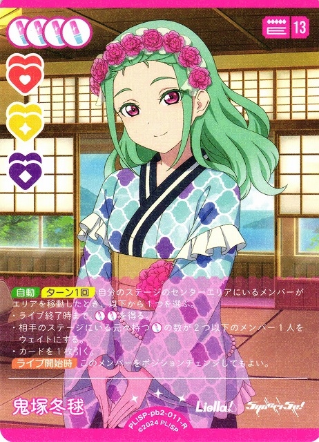鬼塚冬毬【R】PL!SP-pb2-011-R