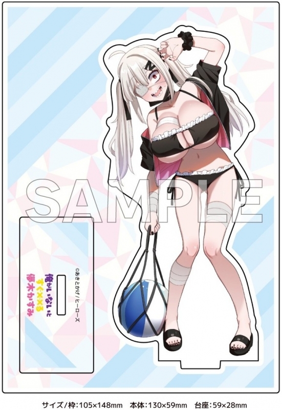 俺がいないとすぐ××る儚木かすみ(1) ゲーマーズ限定版【描き下ろしアクリルスタンド付】【復刻版】