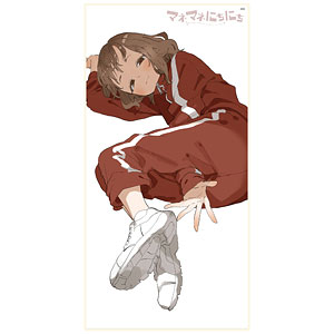 マネマネにちにち BIGタオル 姫宮ユキ