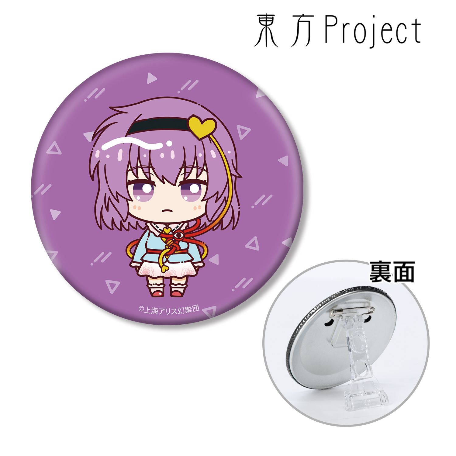 東方Project_古明地さとり ちょこんと！ 3WAY缶バッジ