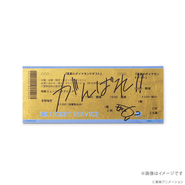 【限定販売】ガールズバンドクライ 「真夏のダイヤモンドダスト」金箔チケット