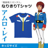 機動戦士ガンダム なりきりTシャツ アムロ・レイ キッズサイズ【2026年7月発送】