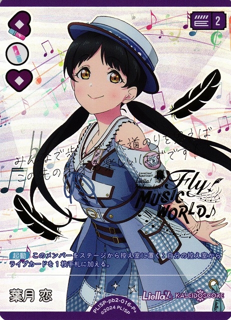 葉月 恋【P+】PL!SP-pb2-016-P+