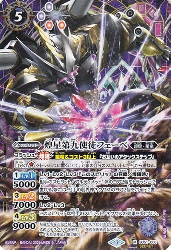 バトルスピリッツ 煌星第九使徒フェーベ（シークレット） アニメブースター RESONATING STARS（BSC50） SD51-006 | 超星・星竜 スピリット 紫