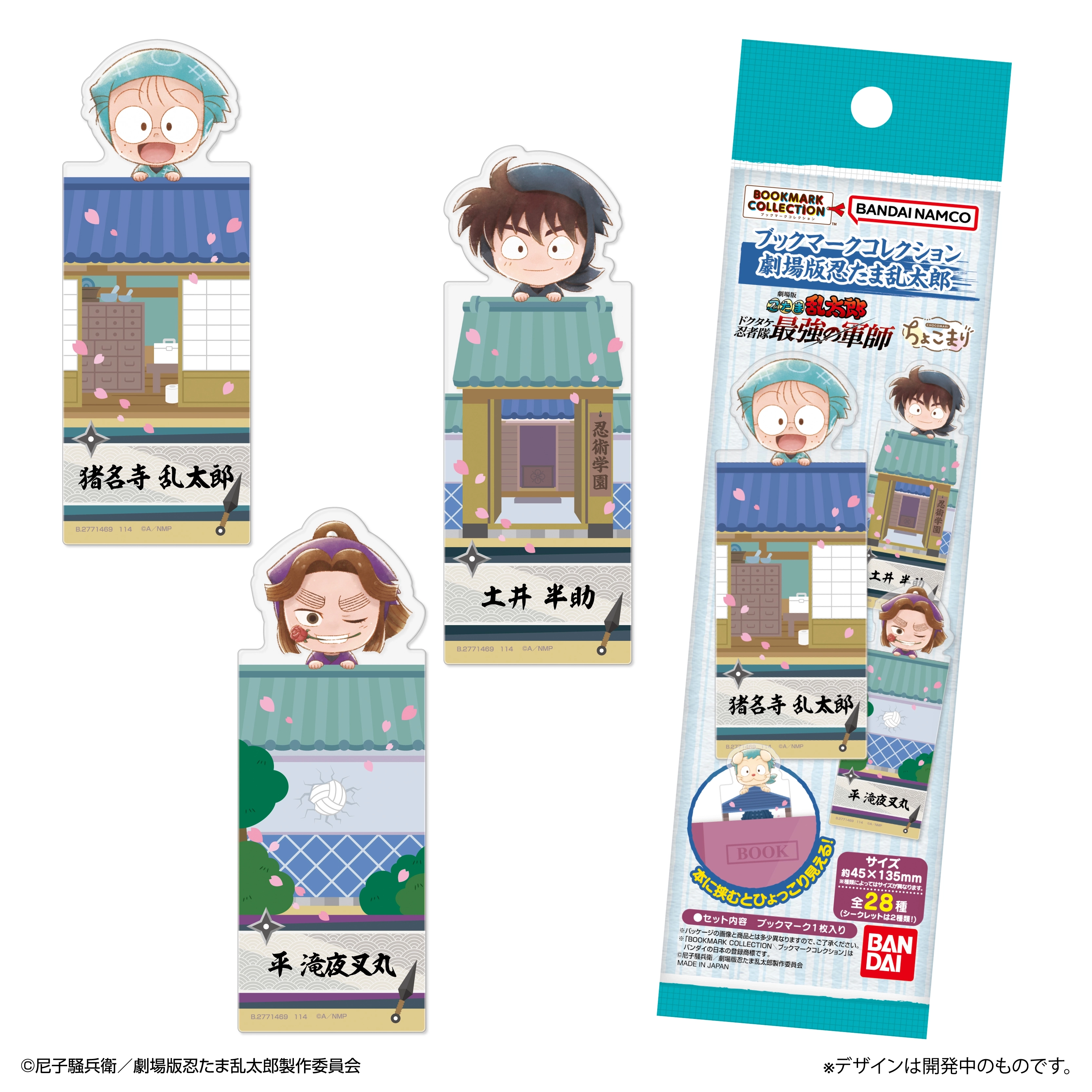 【予約2025年11月】ブックマークコレクション 劇場版 忍たま乱太郎  20パック入りBOX バンダイ