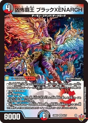 デュエルマスターズ 王道W 凶怖覇王 ブラックXENARCH(ベリーレア) 邪神vs時皇 ～ビヨンド・ザ・タイム～（DM25-RP3）