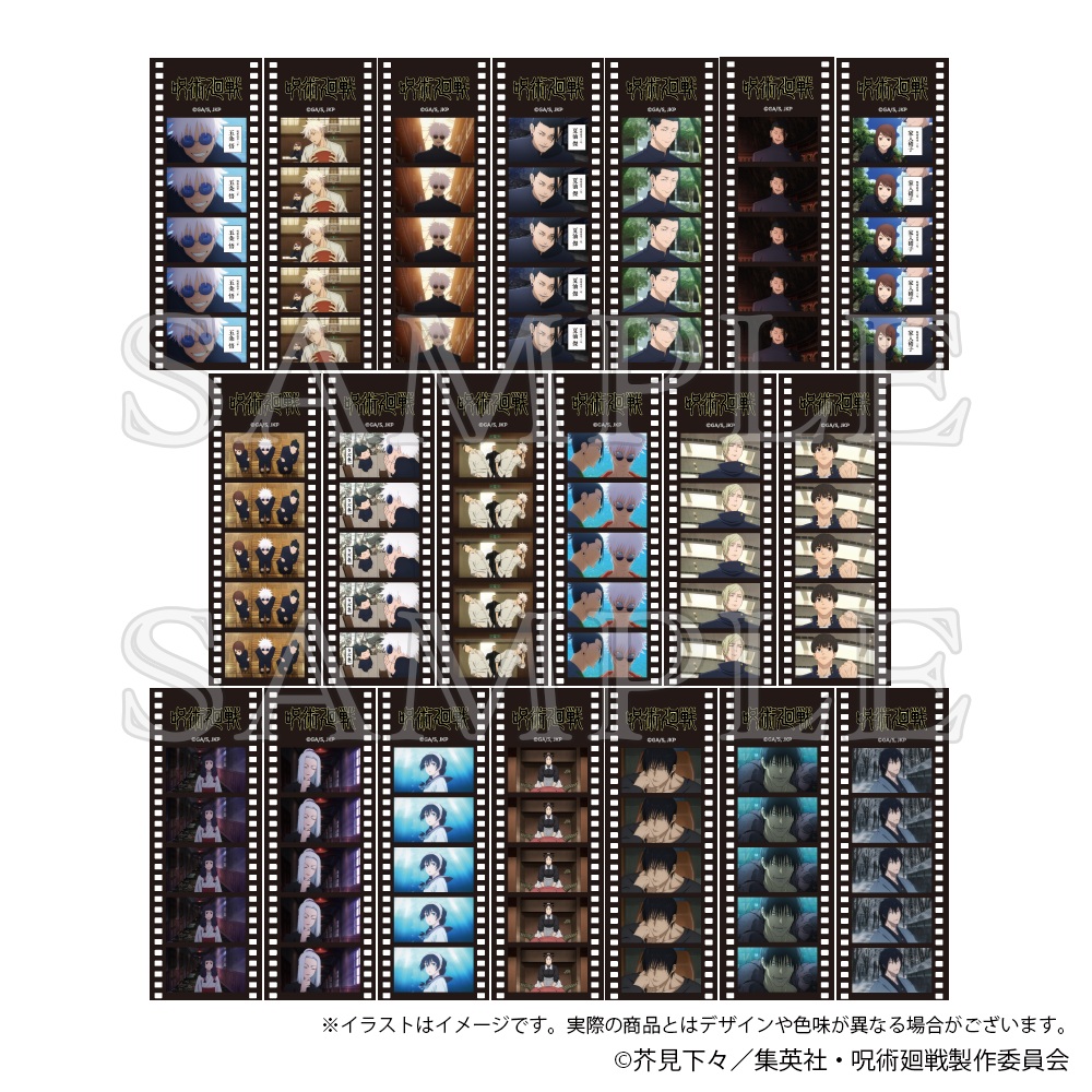 呪術廻戦 懐玉・玉折_ポジフィルム風クリアシートコレクション 【コンプリートBOX／10パック入り】