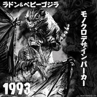 ゴジラ　モノクロデザインパーカー　ラドン＆ベビーゴジラ