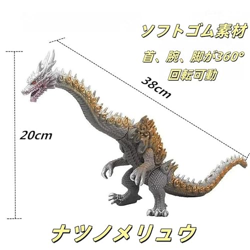 ナツノメリュウ 大怪獣 特撮 シリーズ ソフトゴム 人形 神級 モンスター 目覚める 伝説 龍 人気 ライバル 全長 38cm 360° 回転 可動 壊れにくい 弾力性 フィギュア 子供 最適な誕生日 クリスマス プレゼント 親子ゲーム ヒーローごっこ 子供向け おもちゃ