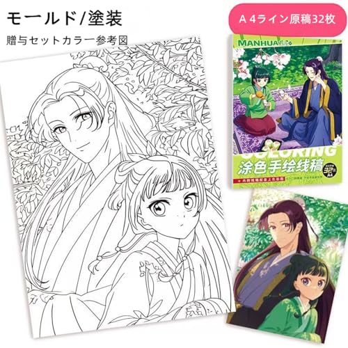 薬屋のひとりごと スケッチ本 塗り絵 カラーポスター 画集 A4 着色 色彩設計 手描き本 周辺 文房具 子供/大人用 プレゼント ポスター アニメ 子供の誕生日