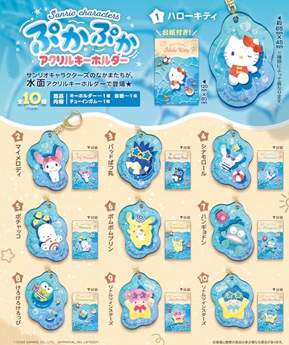エフトイズコンフェクト(F-toys Confect) サンリオキャラクターズぷかぷかアクリルキーホルダー ガム/食玩 [BOX販売/10個セット] (フルコンプ)