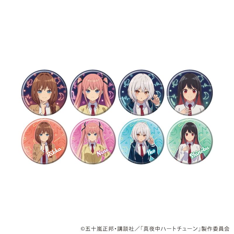 缶バッジ「TVアニメ『真夜中ハートチューン』」01/コンプリートセット(全8種)(公式イラスト)