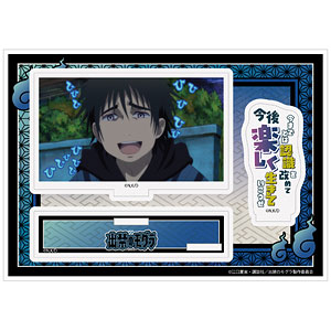 TVアニメ『出禁のモグラ』 セリフ付きアクリルジオラマ 百暗桃弓木