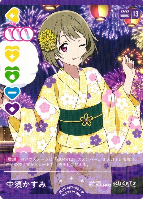 中須かすみ【P】PL!N-bp7-002-P