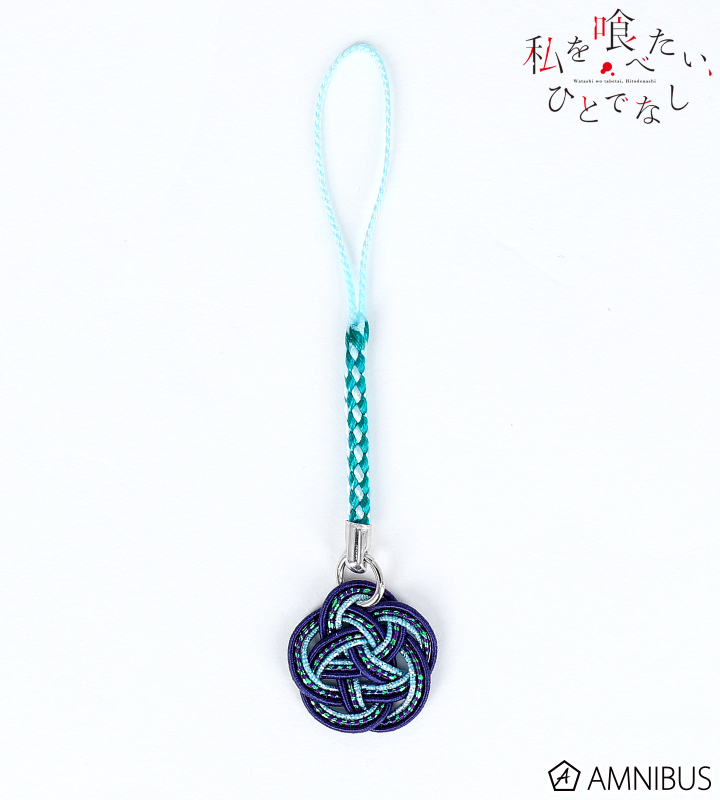 近江汐莉 水引根付キーホルダー